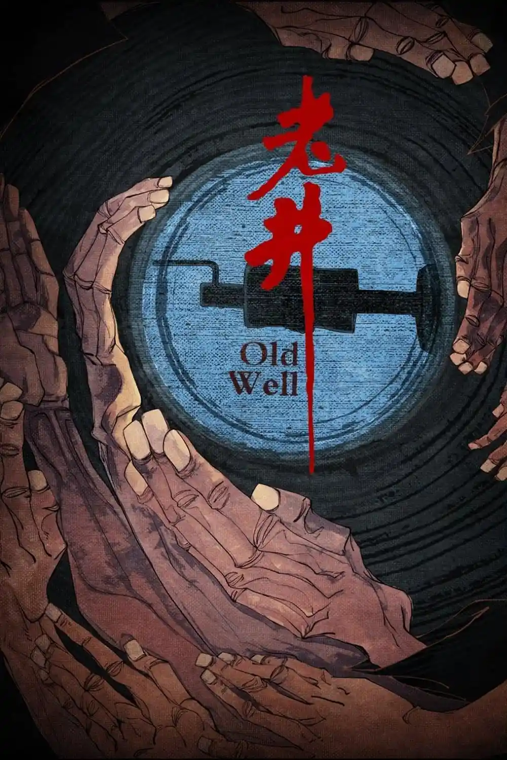 Old Well 1987 Chinese film Wu Tianming Zhang Yimou